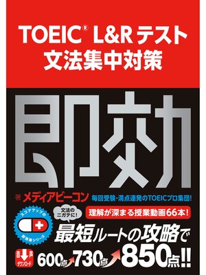 cover image of TOEIC L&Rテスト 文法集中対策
